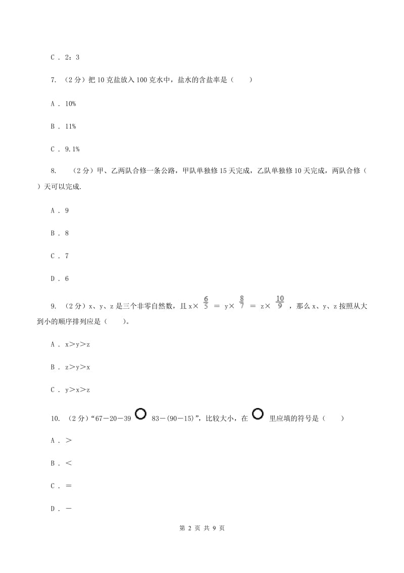 人教版名校小升初入学考试数学试卷B卷.doc_第2页
