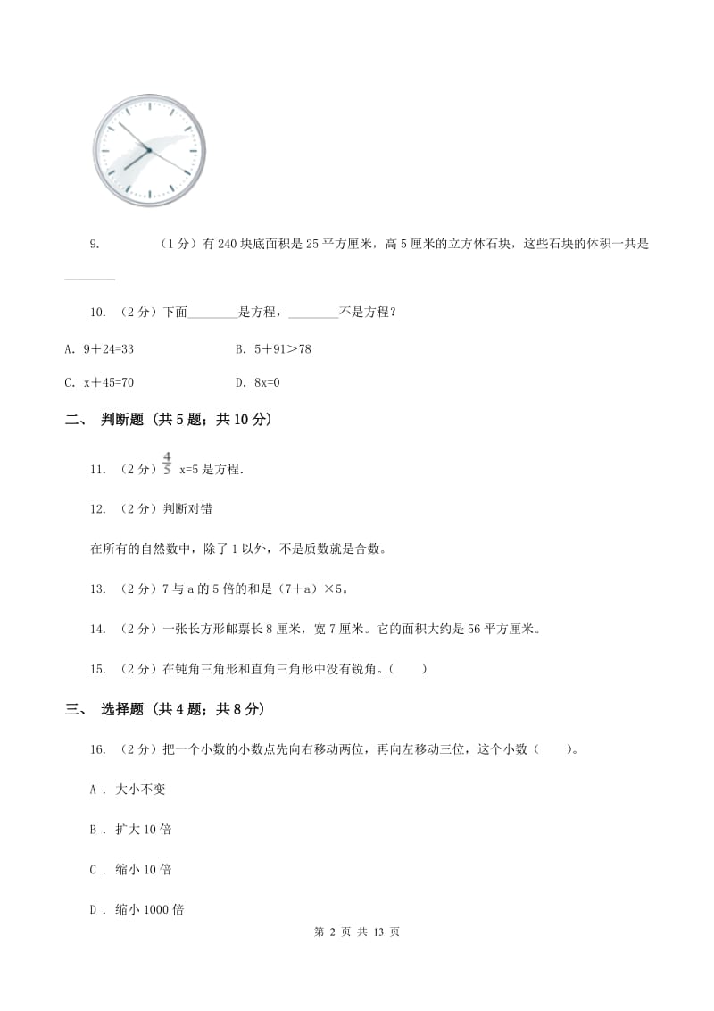 北京版2020年小学数学毕业模拟考试模拟卷 18 C卷.doc_第2页