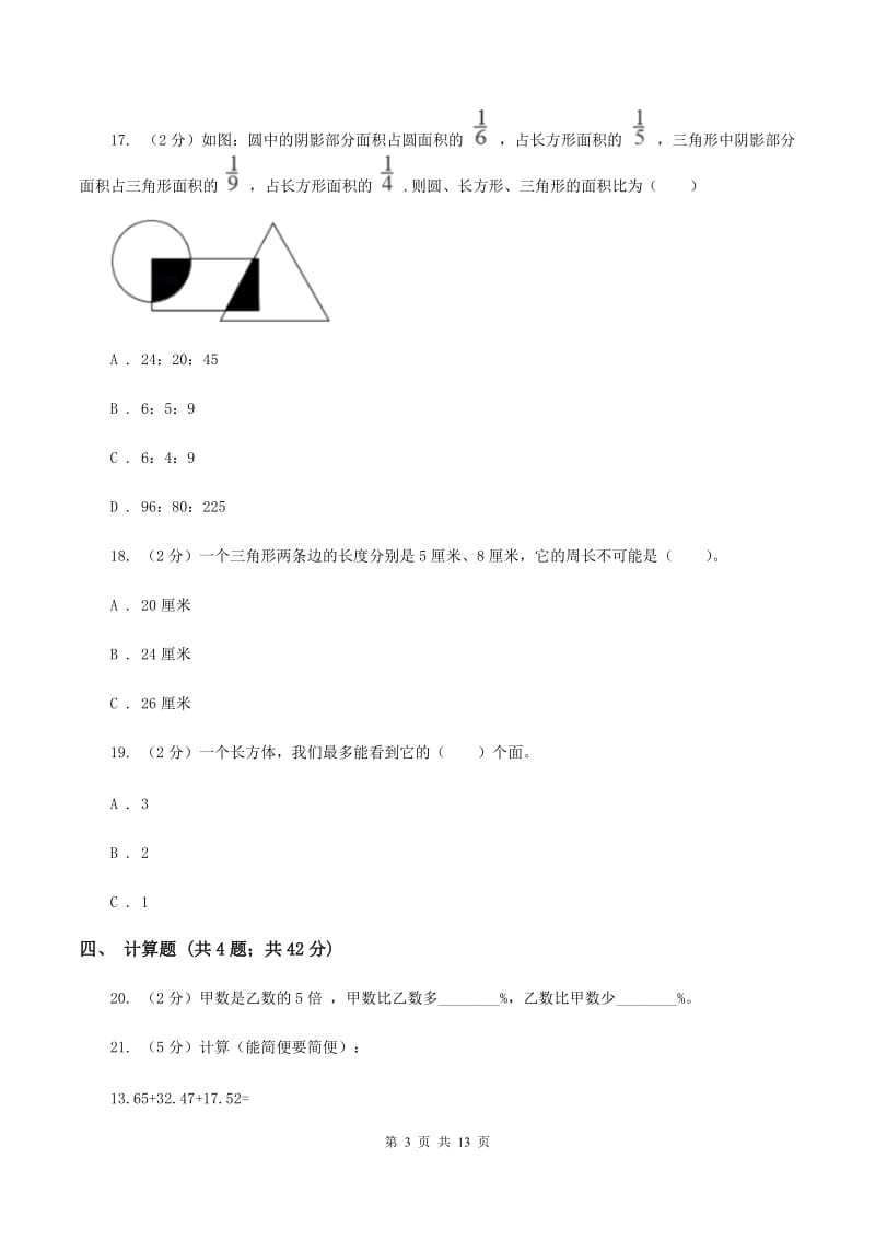 北京版2020年小学数学毕业模拟考试模拟卷 18 C卷.doc_第3页