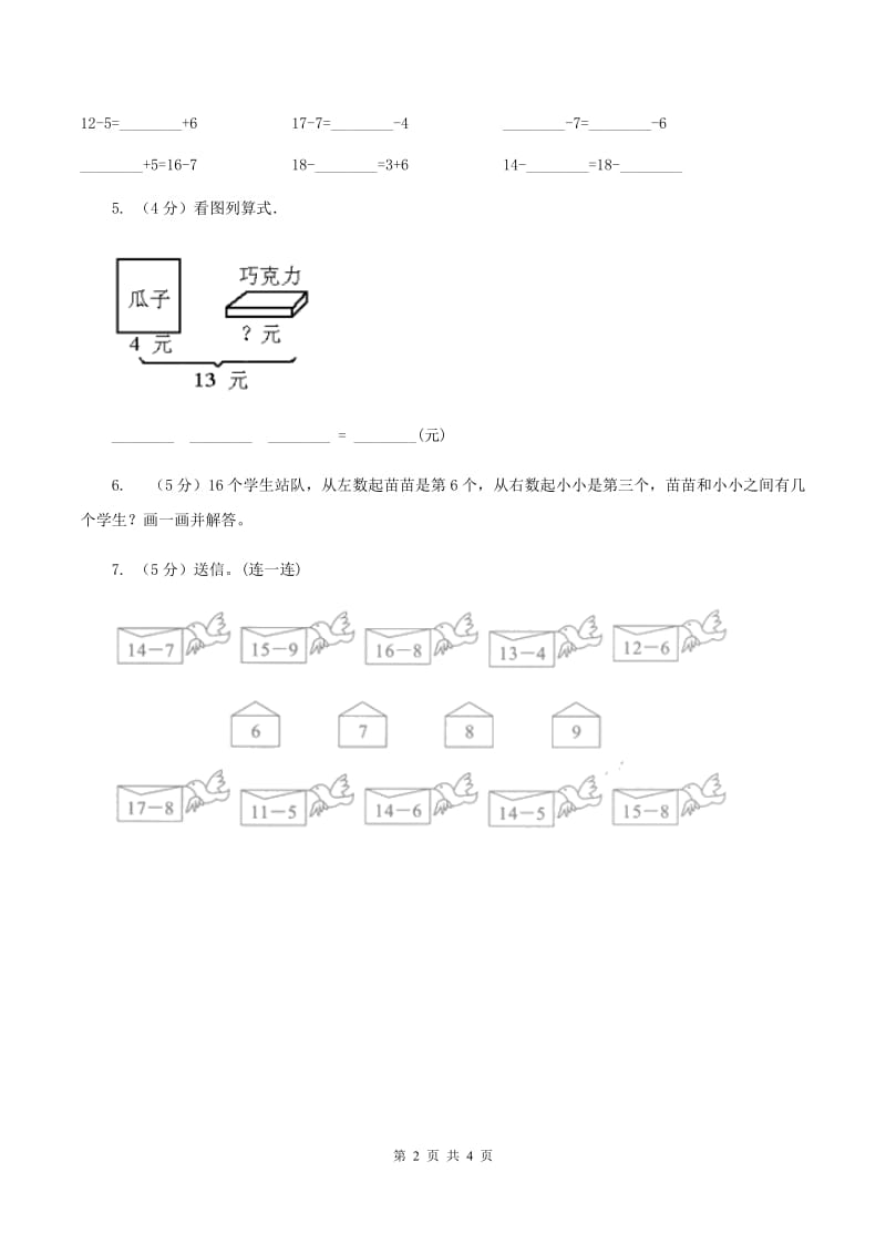 西师大版小学数学一年级上学期第六单元第1课时《11减几》D卷.doc_第2页