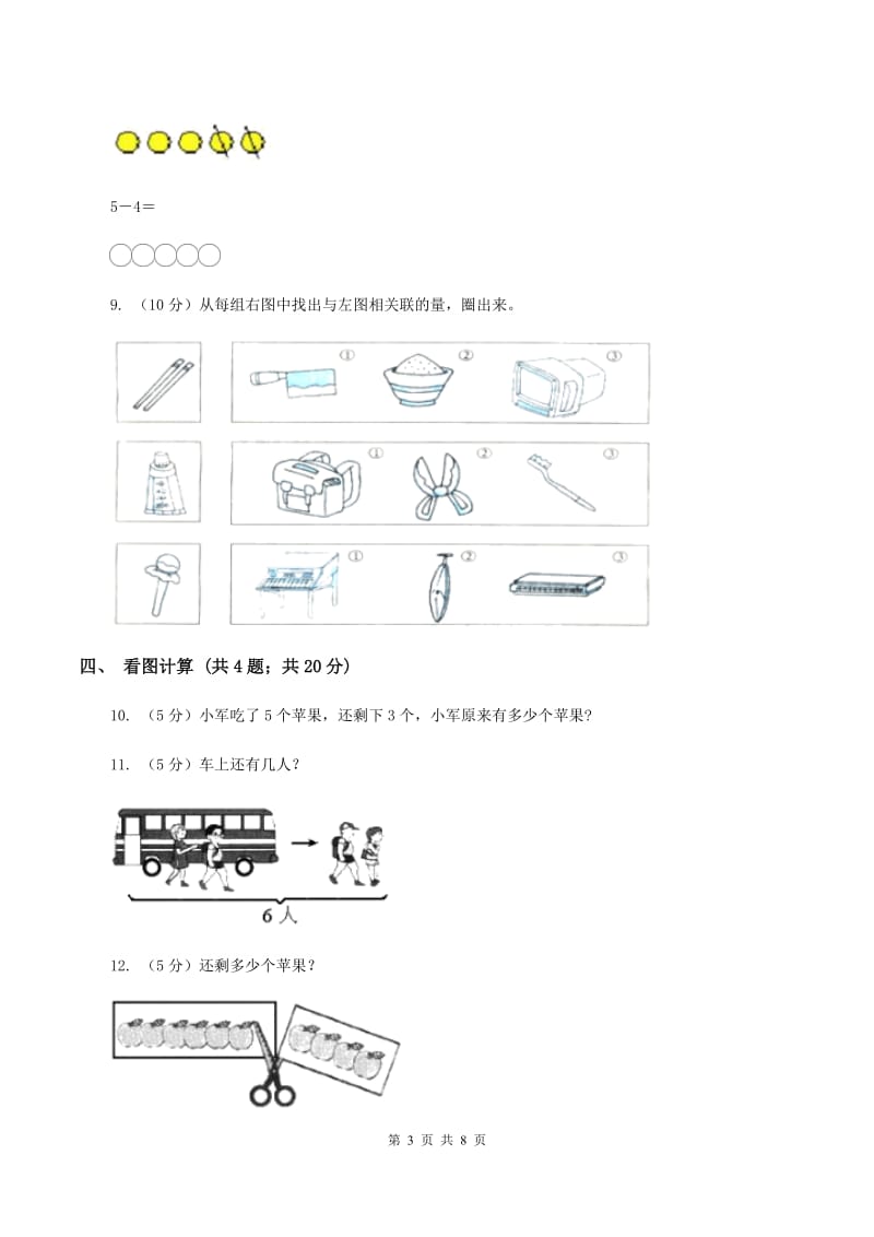 北师大版数学一年级上册期中检测卷A卷.doc_第3页