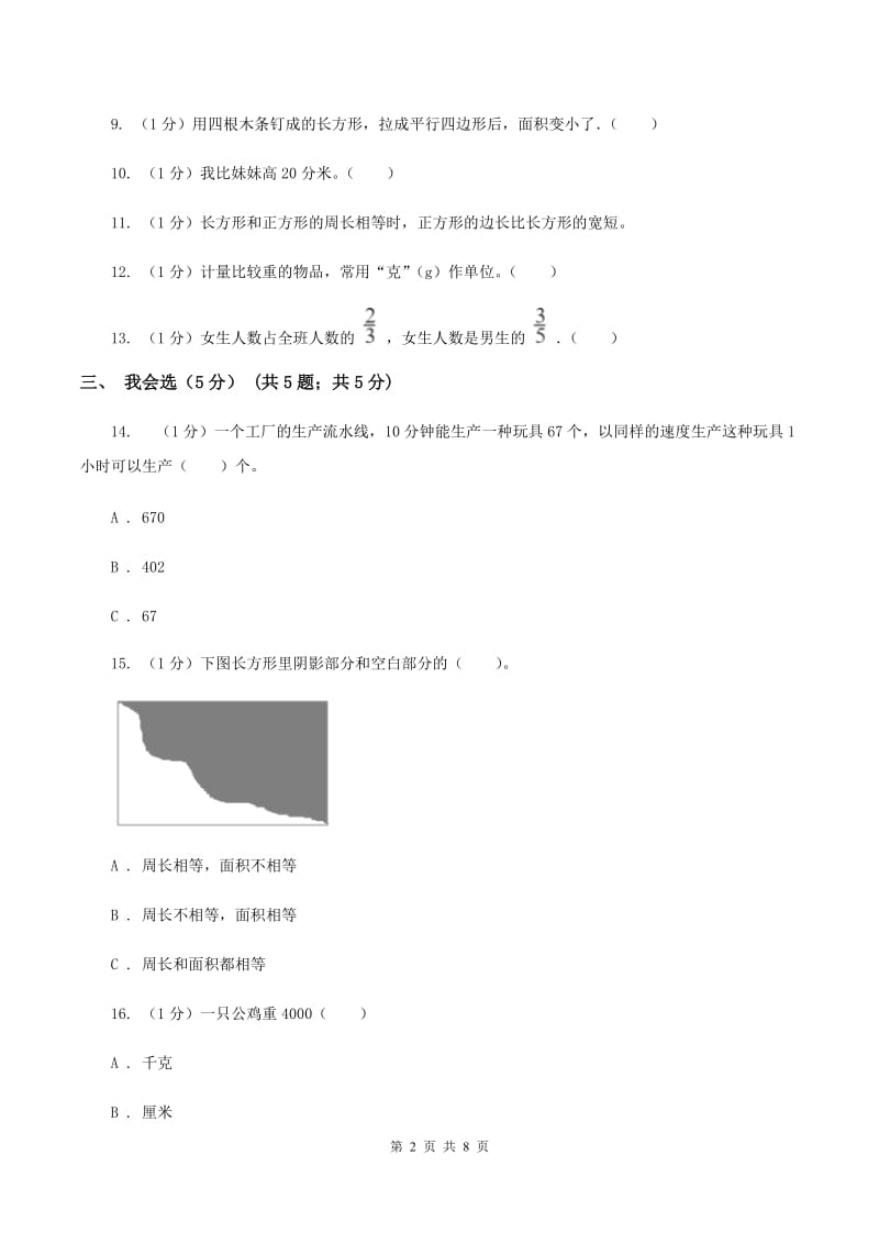 北京版2019-2020学年三年级上册数学期末模拟卷（二）D卷.doc_第2页