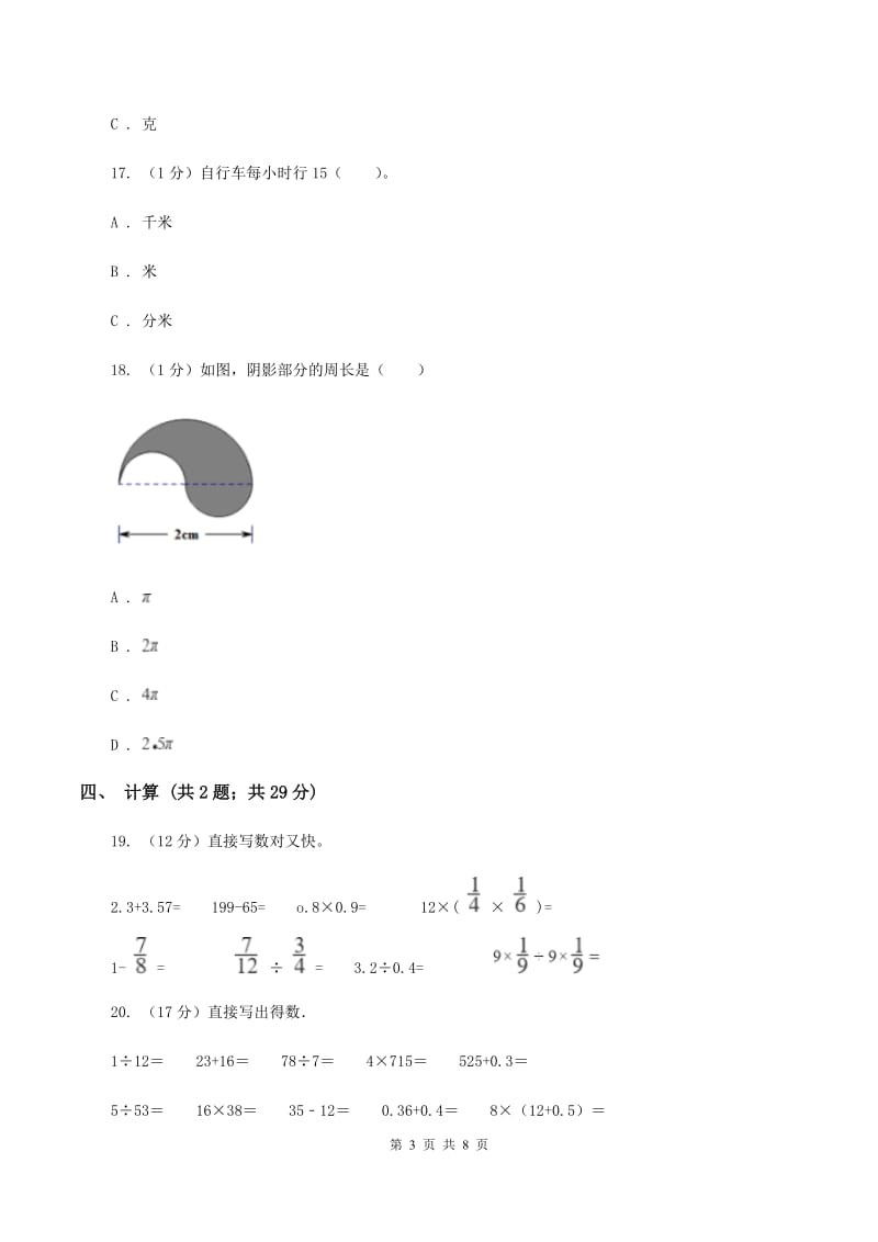北京版2019-2020学年三年级上册数学期末模拟卷（二）D卷.doc_第3页