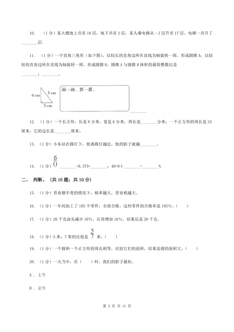 北师大版六年级数学上册期末测试卷（A）C卷.doc_第2页