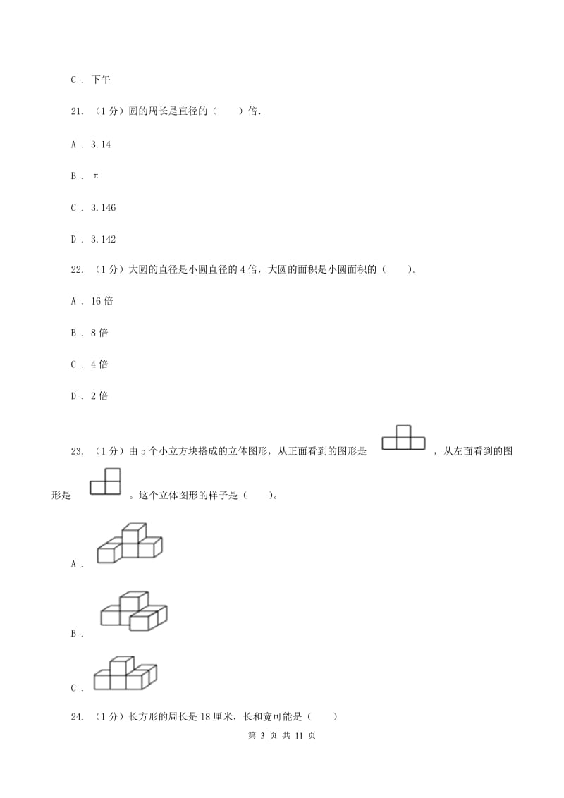 北师大版六年级数学上册期末测试卷（A）C卷.doc_第3页