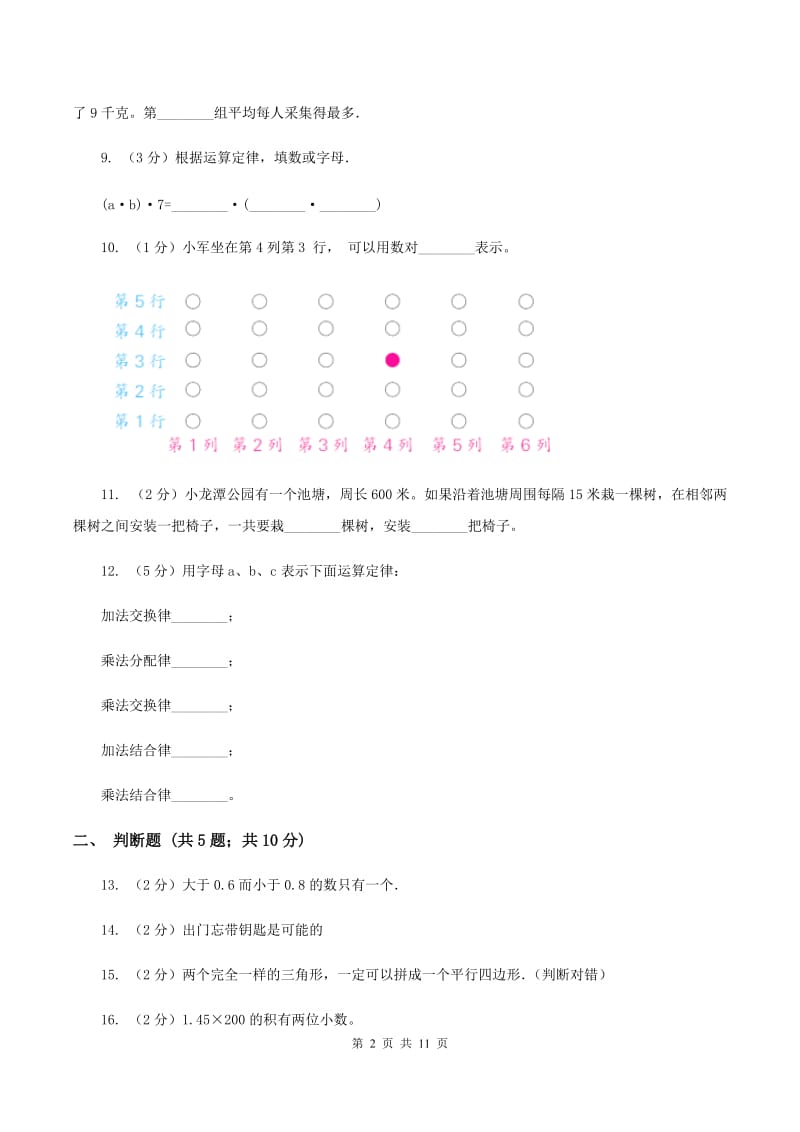 冀教版五年级上学期期末数学试卷A卷.doc_第2页