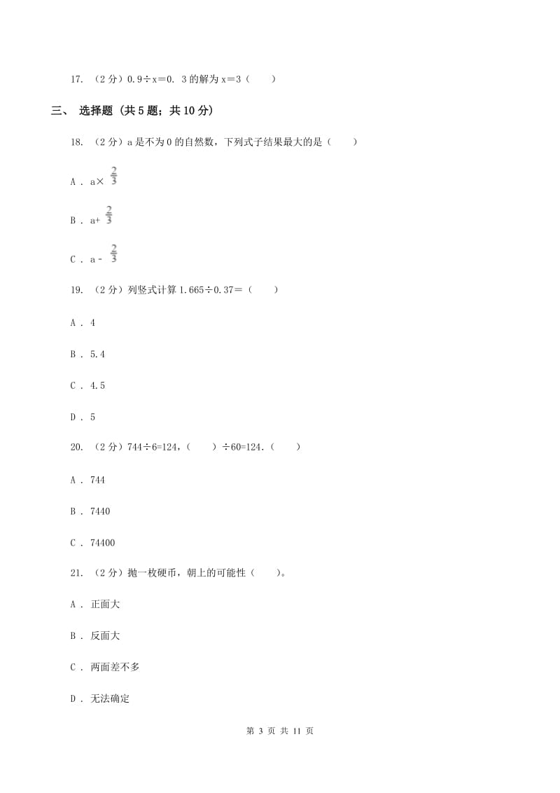 冀教版五年级上学期期末数学试卷A卷.doc_第3页