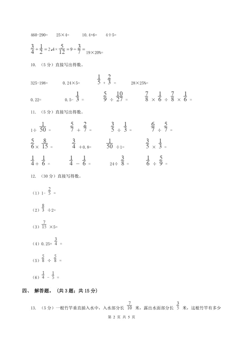 人教版小学数学五年级下册 第六单元第二课 异分母分数加减法 同步练习 （I）卷.doc_第2页