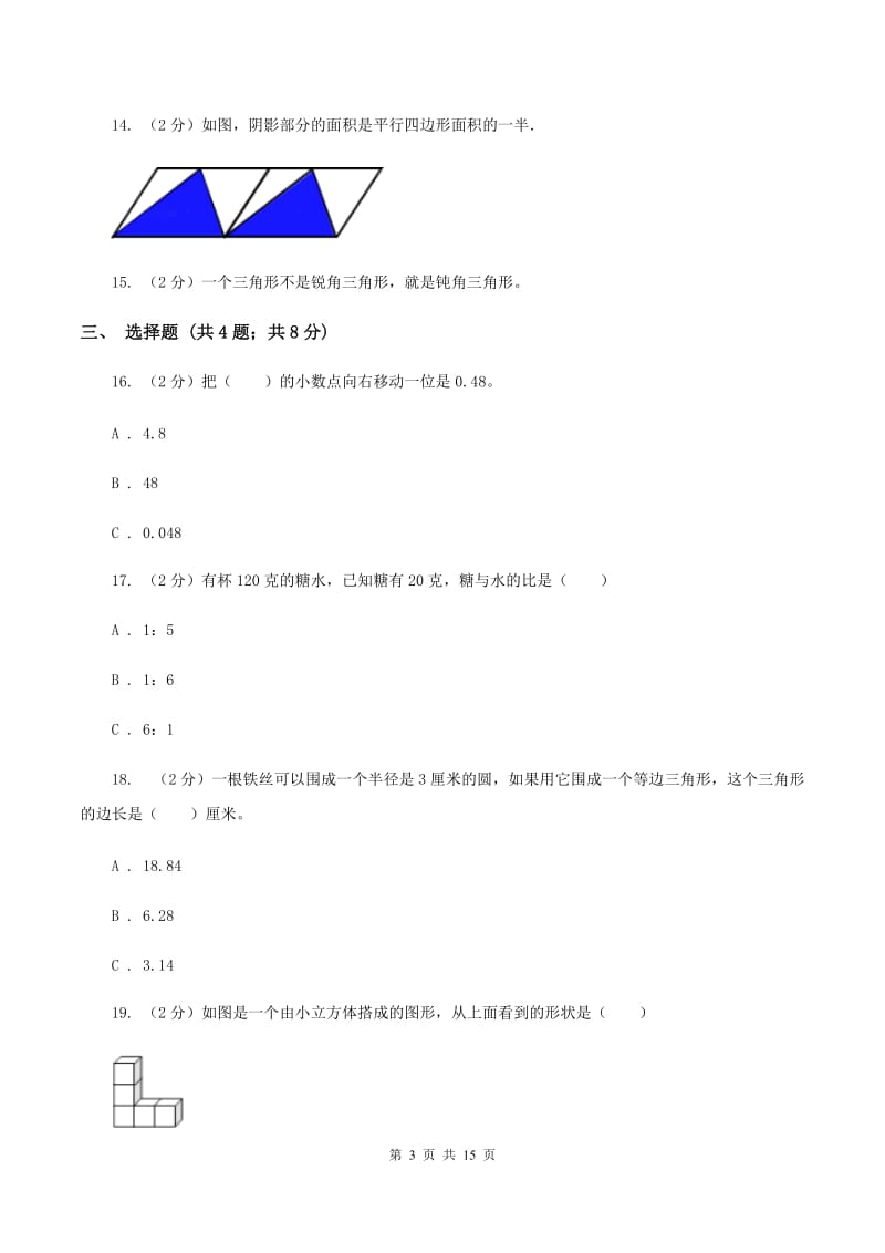 冀教版2020年小学数学毕业模拟考试模拟卷 18 C卷.doc_第3页