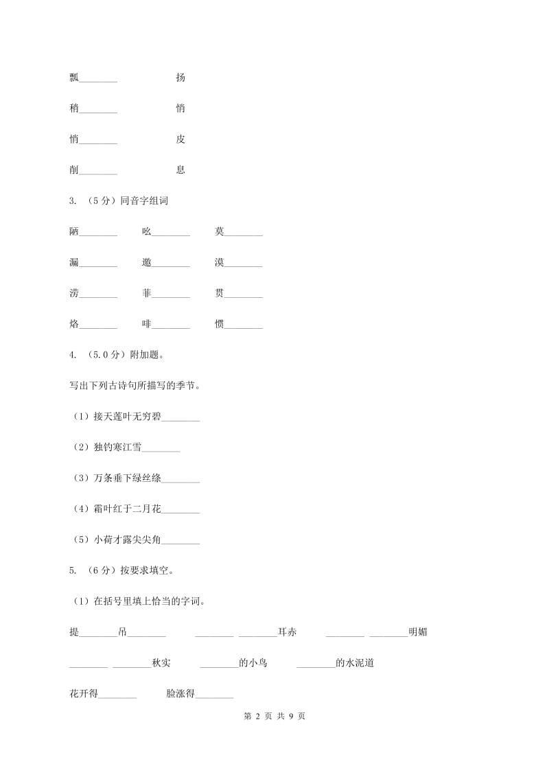 新人教版2019-2020学年四年级上学期语文期中考试试卷C卷.doc_第2页