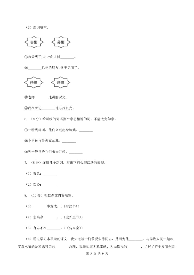 新人教版2019-2020学年四年级上学期语文期中考试试卷C卷.doc_第3页