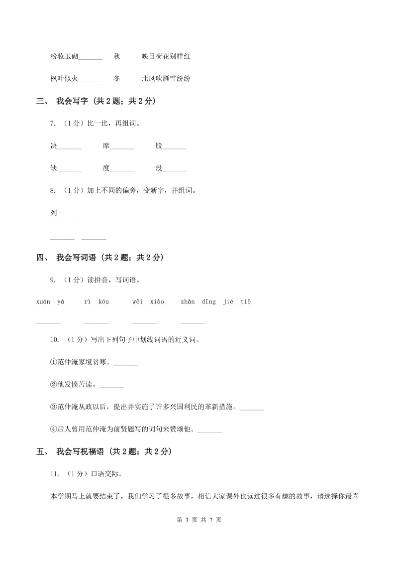 北师大版2019-2020学年度一年级第一学期语文期末检测题.doc_第3页