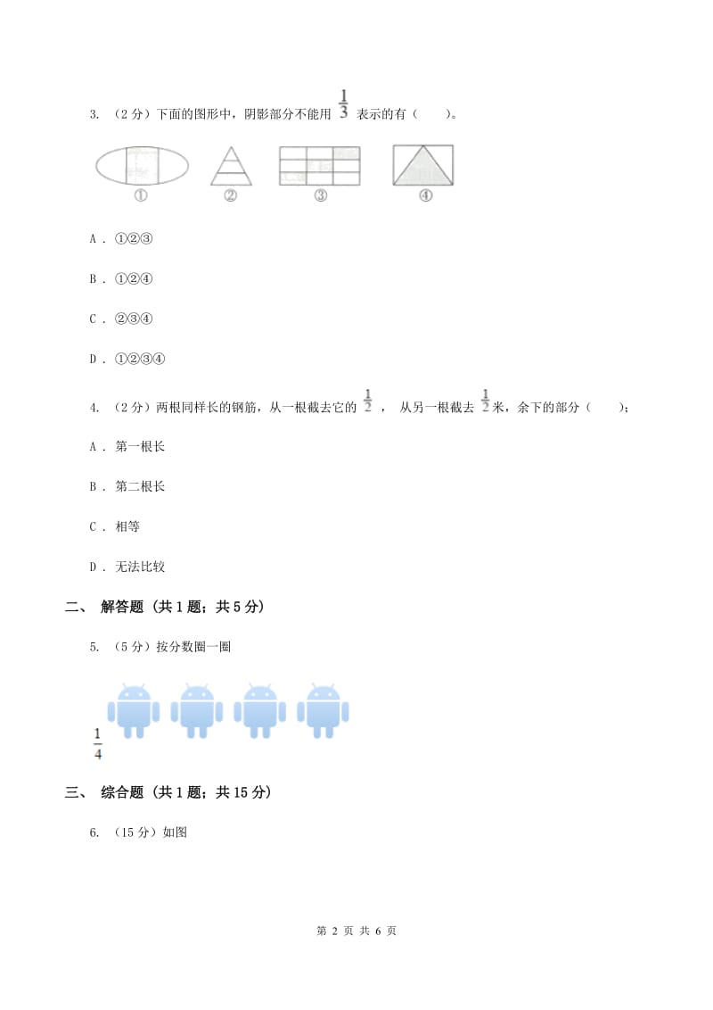 浙教版小学数学三年级下册第四单元 22.认识几分之几（一） 同步练习D卷.doc_第2页