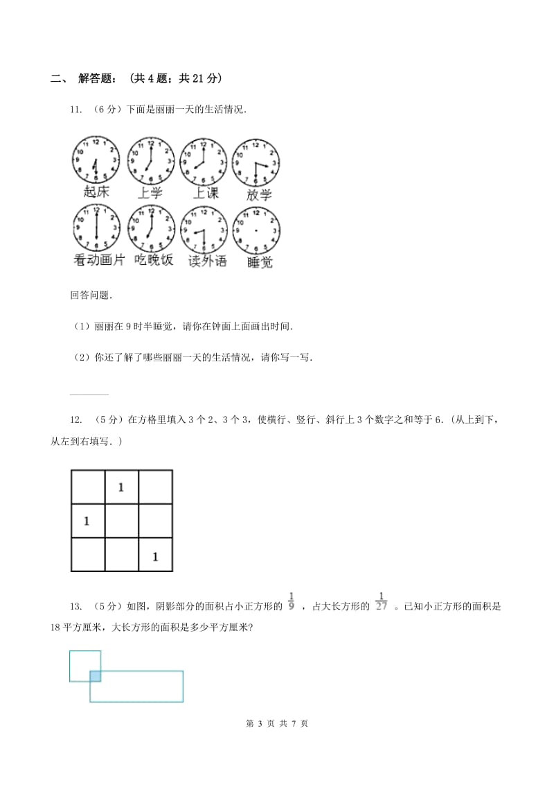 青岛版2020小升初数学试卷（六）A卷.doc_第3页