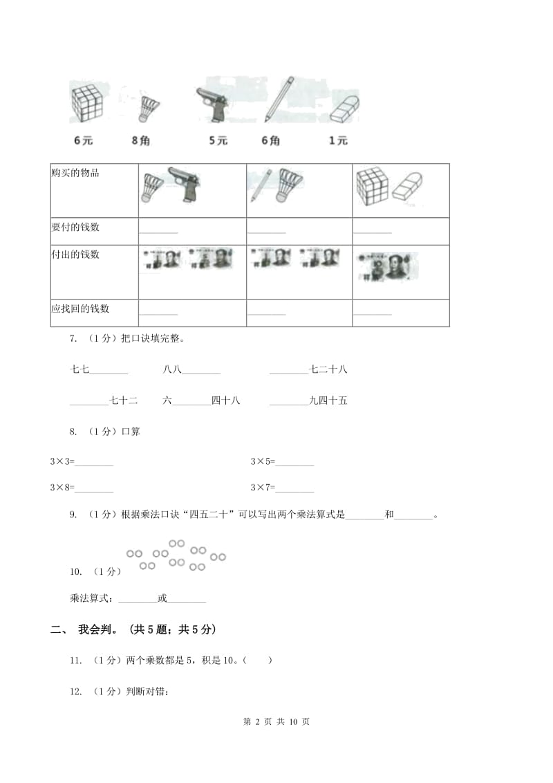 新人教版2019-2020学年二年级上学期数学期中考试试卷B卷.doc_第2页