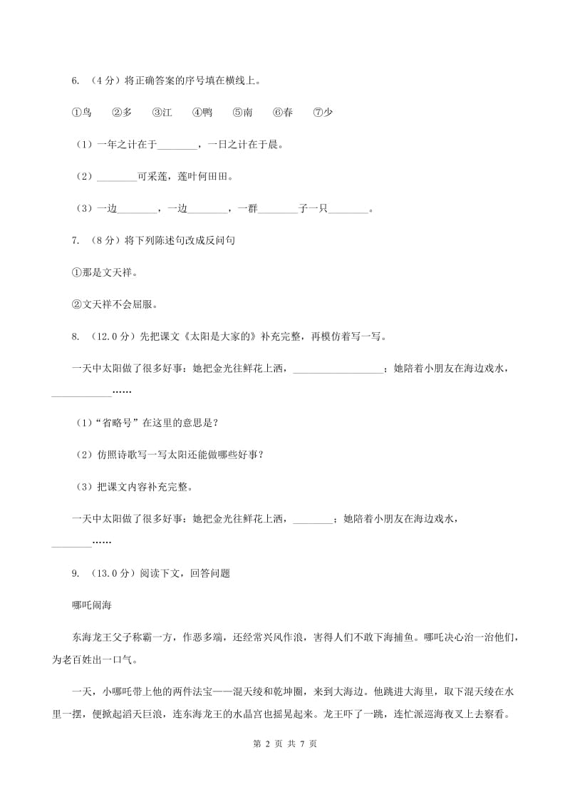 新人教版2019-2020学年三年级上学期语文期中联考试卷（II ）卷.doc_第2页