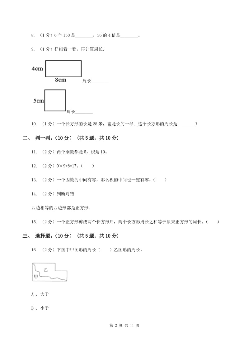 北师大版2019-2020学年三年级上学期数学第三次月考试卷（II ）卷.doc_第2页