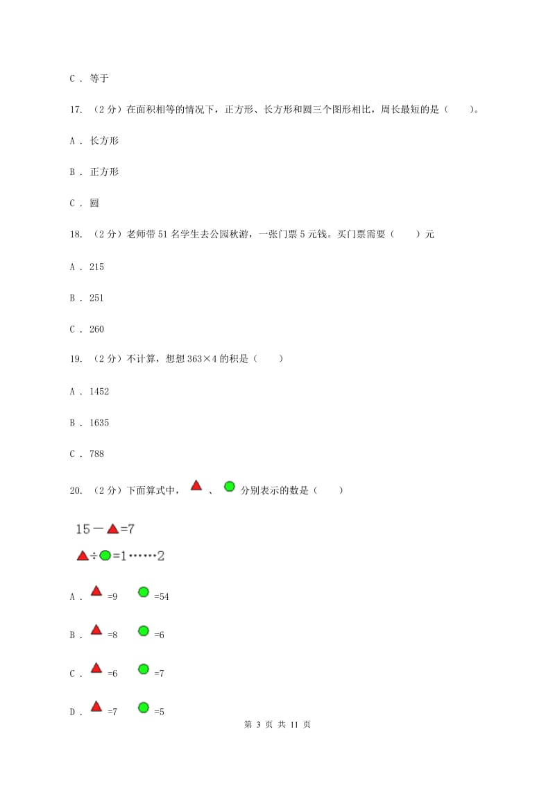 北师大版2019-2020学年三年级上学期数学第三次月考试卷（II ）卷.doc_第3页