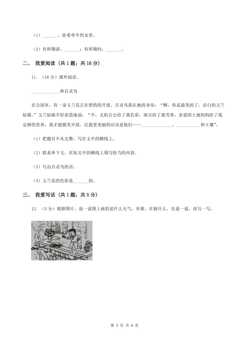 人教统编版（五四学制）2019-2020学年二年级上学期语文期末质量检测试卷.doc_第3页