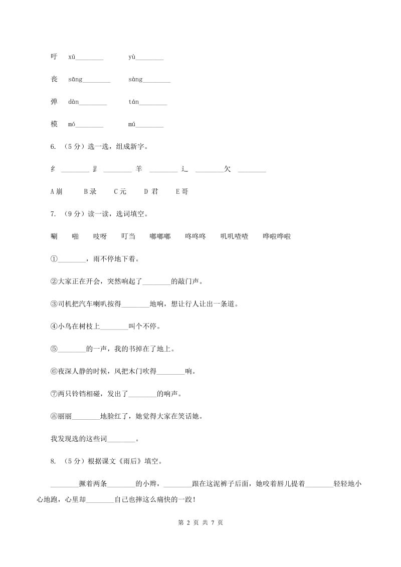 部编版2019-2020学年一年级下册语文第八单元测试试卷C卷.doc_第2页