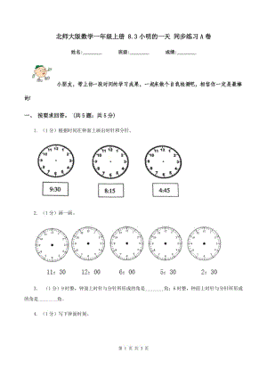 北師大版數(shù)學(xué)一年級(jí)上冊(cè) 8.3小明的一天 同步練習(xí)A卷.doc