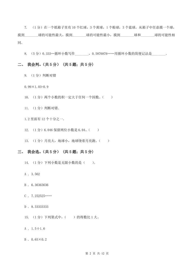 赣南版2019-2020学年五年级上学期数学期中试卷A卷.doc_第2页