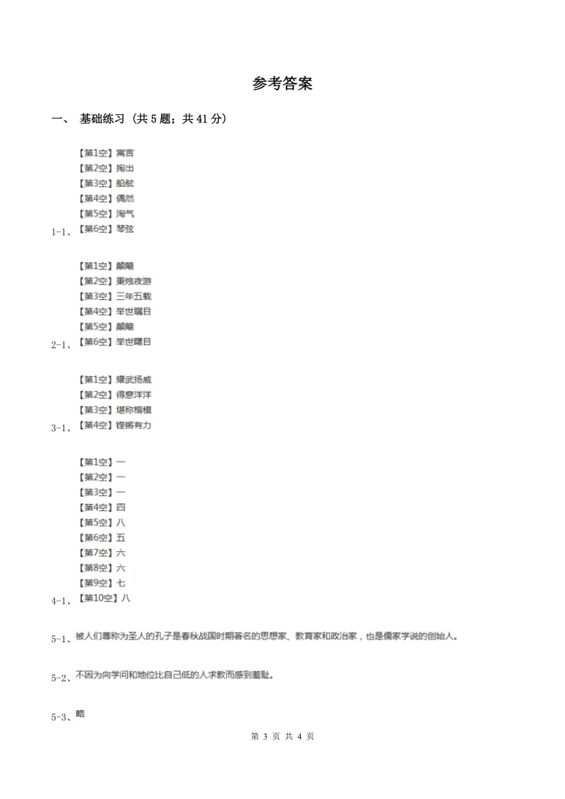 人教版（新课程标准）小学语文三年级上册第五组17孔子拜师同步练习D卷.doc_第3页