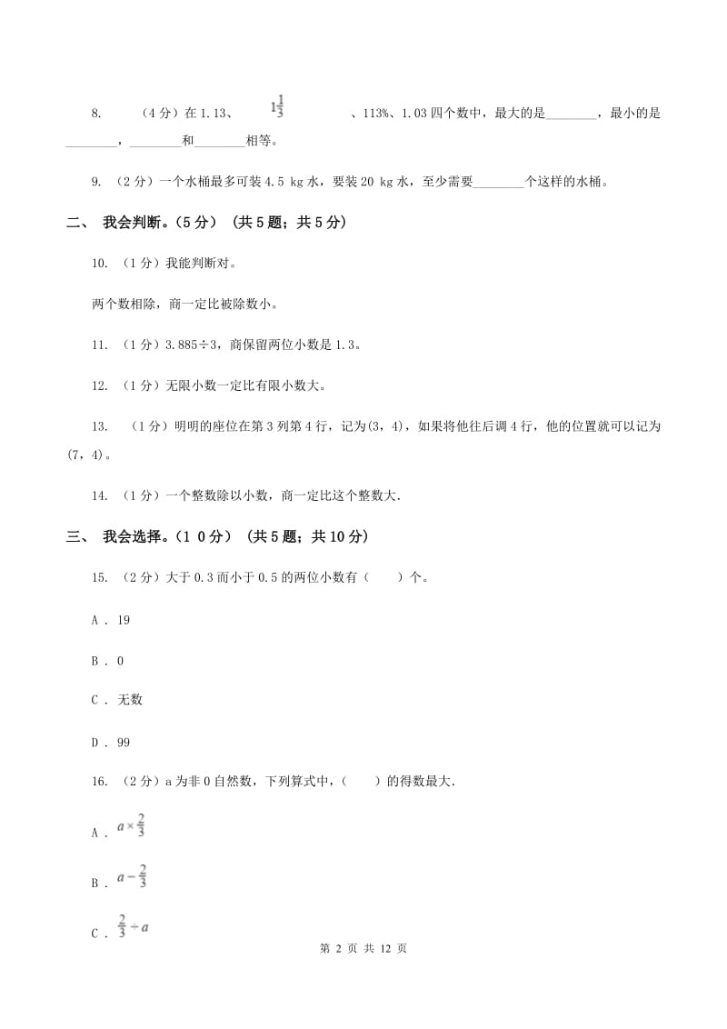 西南师大版2019-2020学年五年级上学期数学期中试卷A卷.doc_第2页