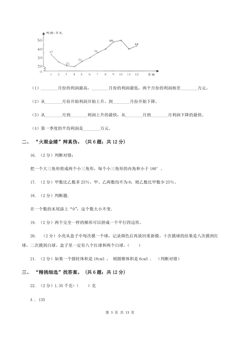 江西版2020年毕业数学试卷（II ）卷.doc_第3页