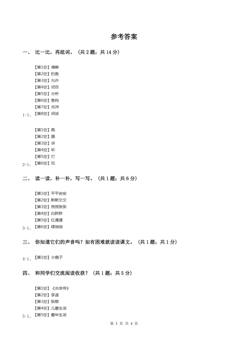 部编版一年级下册课文4 14要下雨了 同步测试C卷.doc_第3页