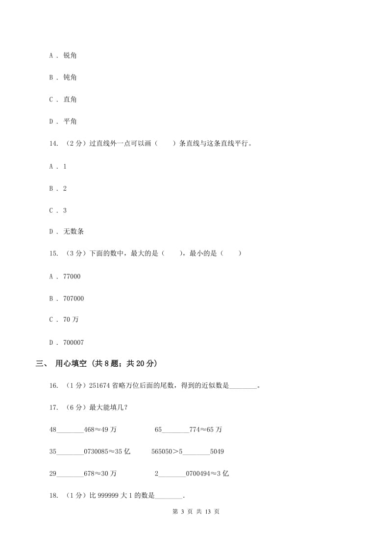 青岛版2019-2020学年四年级上学期数学12月月考考试试卷D卷.doc_第3页