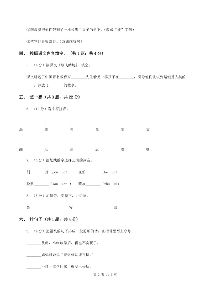 北师大版语文二年级上册《特殊的考试》同步练习D卷.doc_第2页