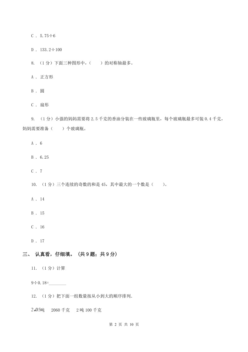 北京版2019-2020学年五年级上学期数学期中考试试卷D卷.doc_第2页