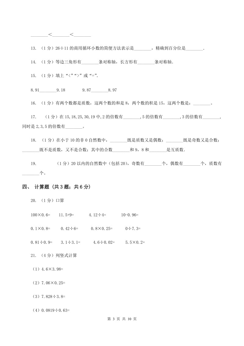 北京版2019-2020学年五年级上学期数学期中考试试卷D卷.doc_第3页