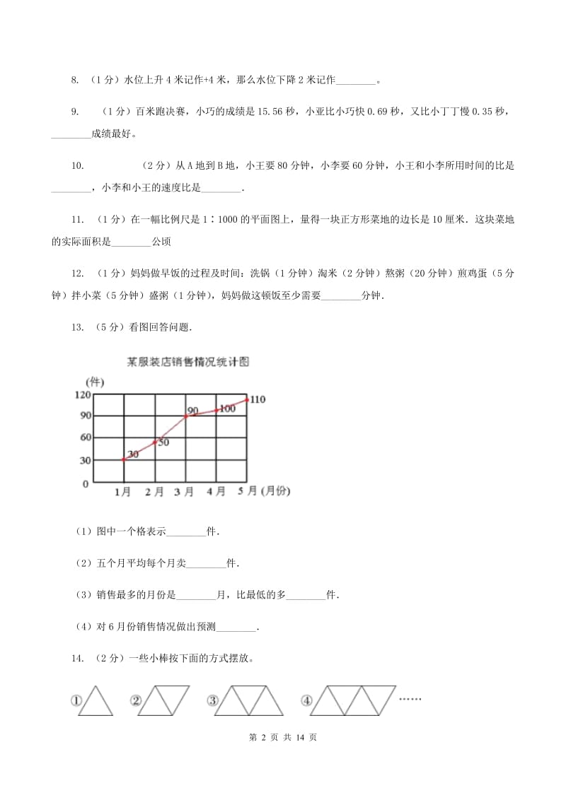 苏教版2020年毕业数学试卷（I）卷.doc_第2页