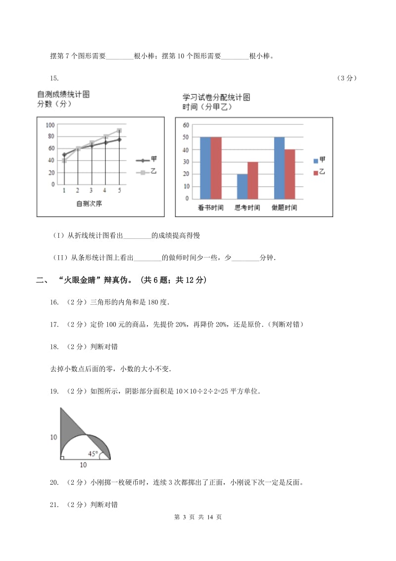 苏教版2020年毕业数学试卷（I）卷.doc_第3页