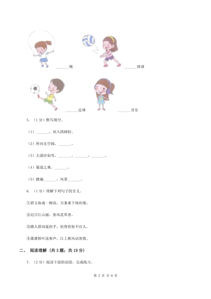 人教版2020年名校小升初语文模拟试卷（四）(2).doc_第2页