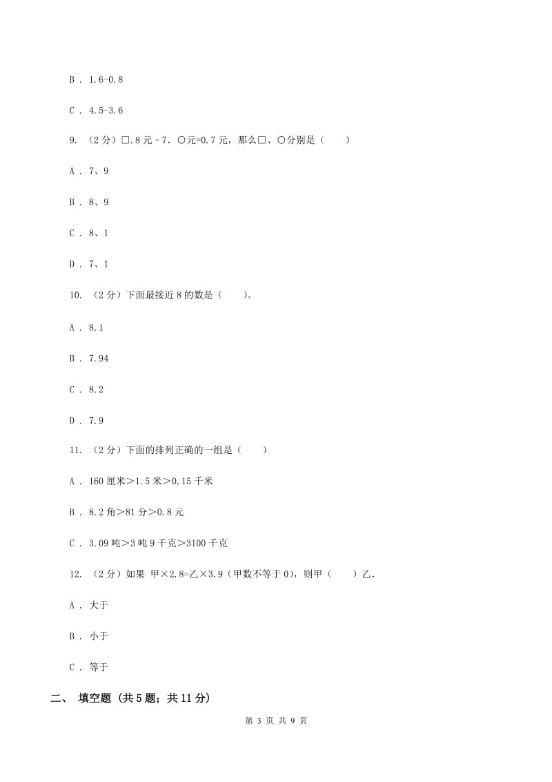 浙教版小学数学三年级下册第四单元 28.认识小数（二） 同步练习C卷.doc_第3页