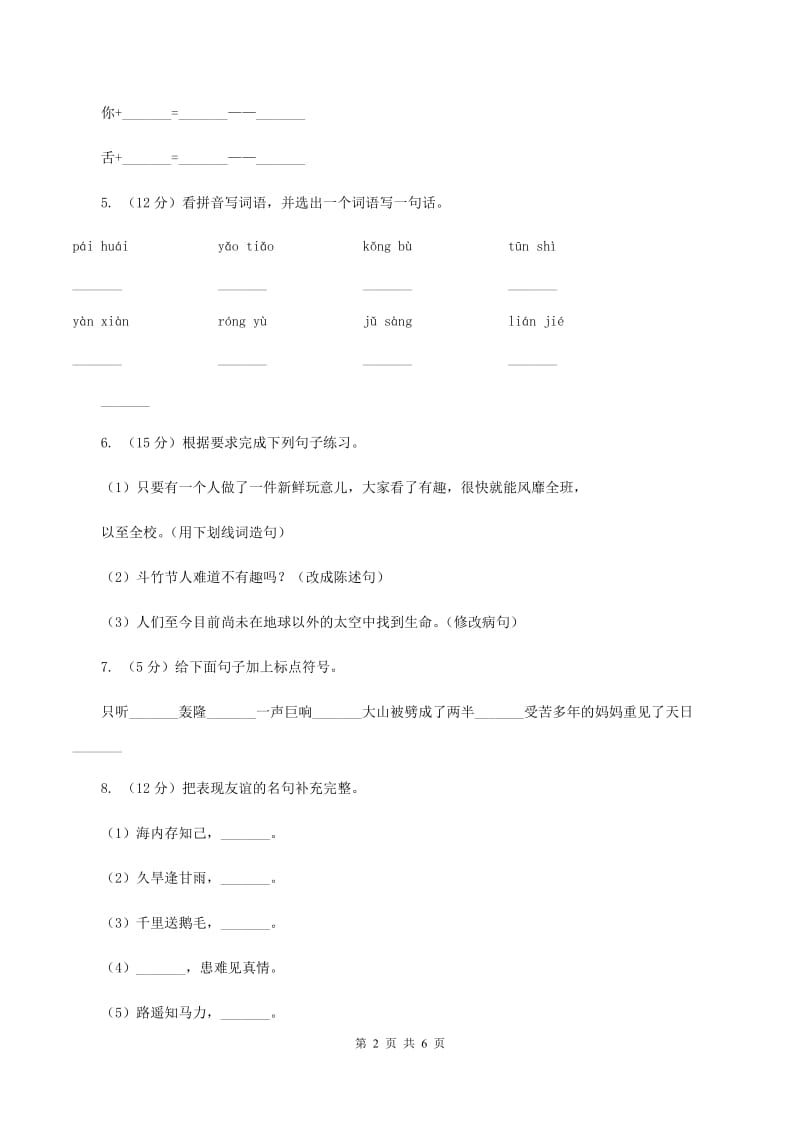 江西版2019-2020学年二年级下学期语文期中考试试卷D卷.doc_第2页