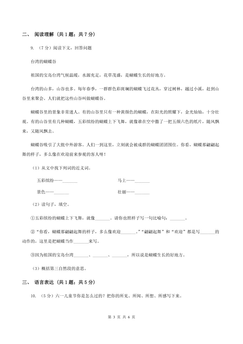 江西版2019-2020学年二年级下学期语文期中考试试卷D卷.doc_第3页