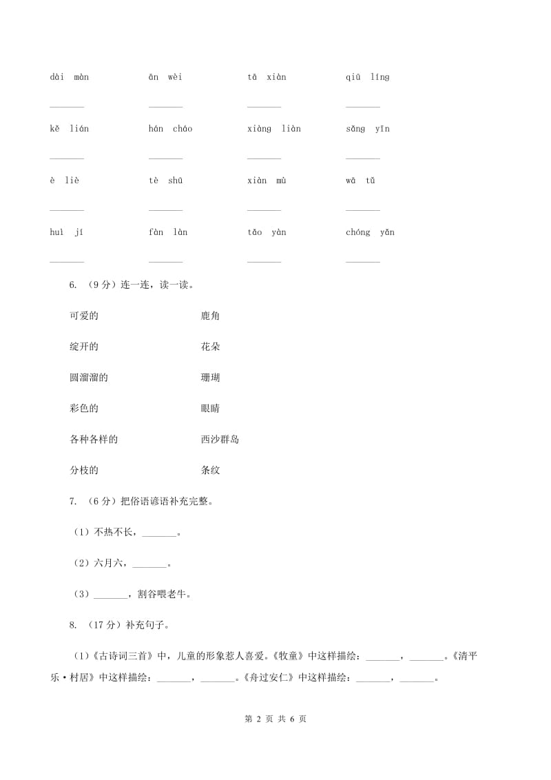 人教统编版2019-2020学年一年级下学期语文期末考试试卷.doc_第2页