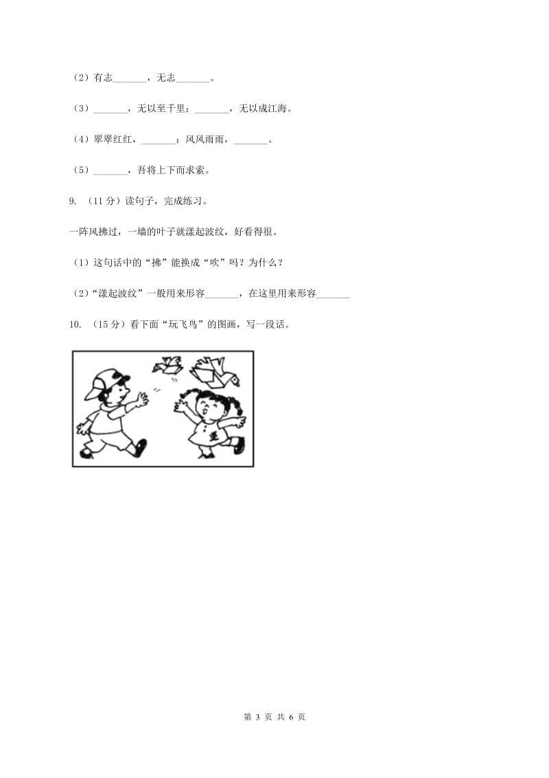 人教统编版2019-2020学年一年级下学期语文期末考试试卷.doc_第3页