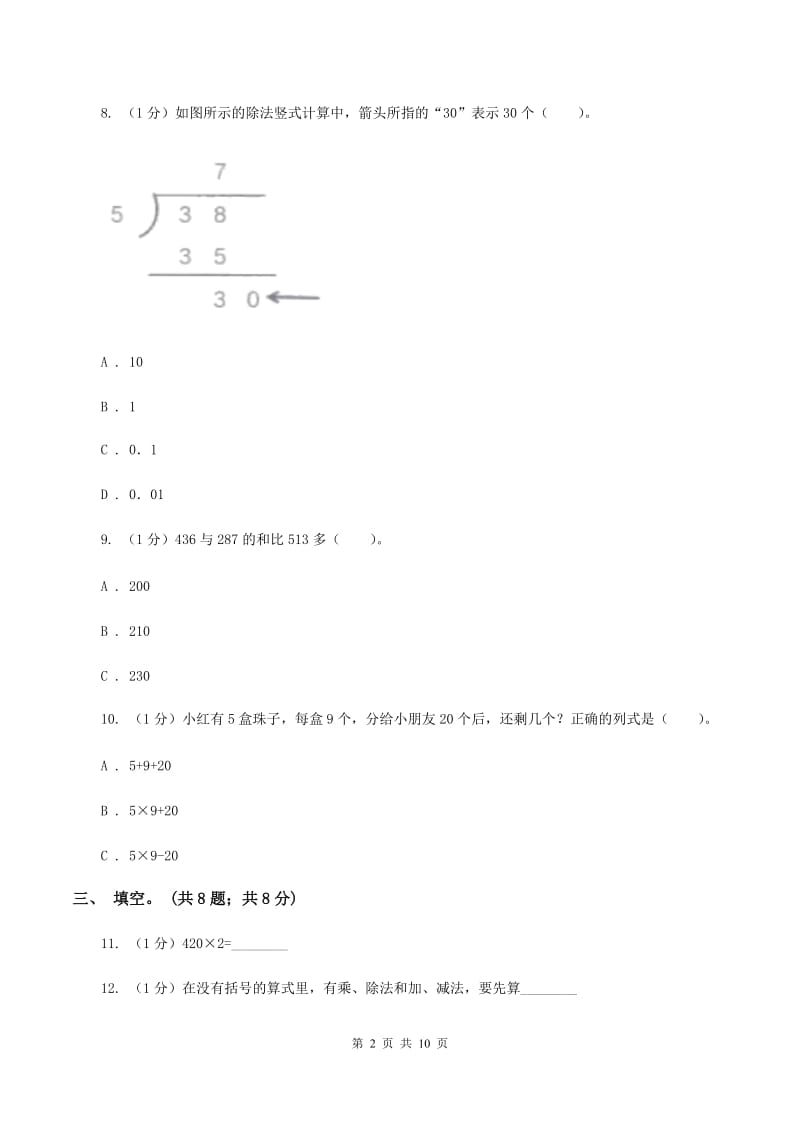 西师大版2019-2020学年三年级上学期数学期中考试试卷C卷.doc_第2页