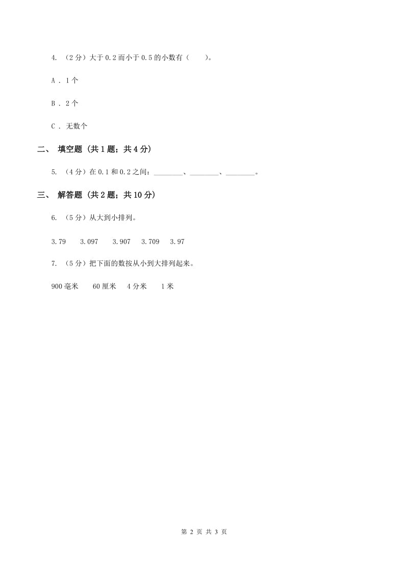 2019-2020学年西师大版小学数学四年级下册 5.2 小数的性质 同步训练（I）卷.doc_第2页