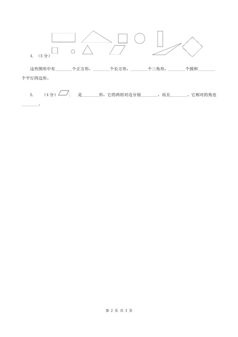 人教版数学一年级下册-第一单元认识图形（二）第三课时 （II ）卷.doc_第2页