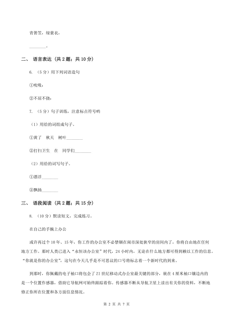 部编版2019-2020学年二年级上册语文识字《田家四季歌》同步练习C卷.doc_第2页