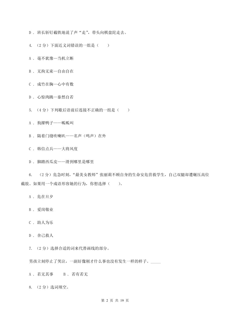 语文版备考2020年小升初考试语文复习专题04：成语C卷.doc_第2页