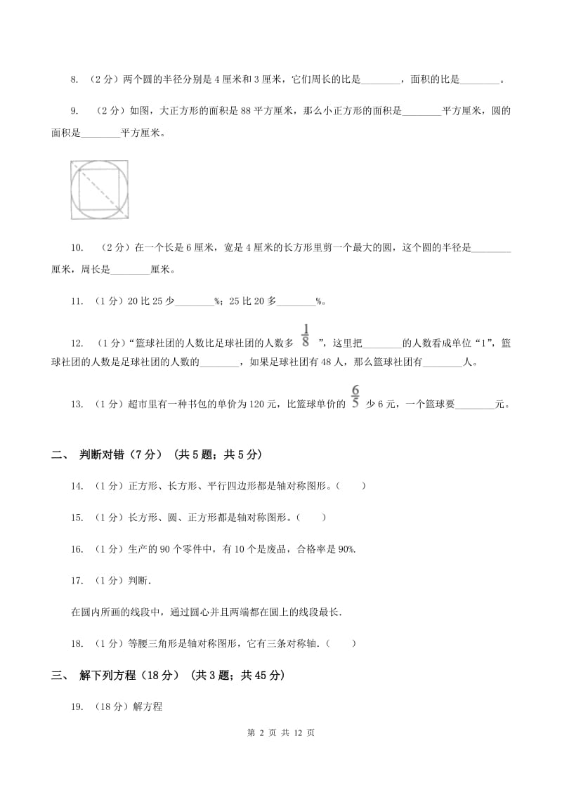 人教版2019-2020学年六年级上学期数学期末试卷C卷.doc_第2页