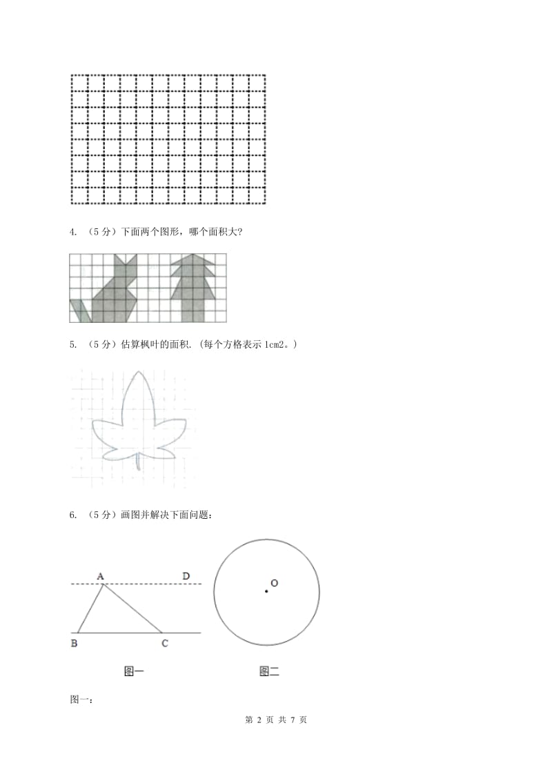 北师大版小学数学三年级下册第五单元 第1,2课时 什么是面积 面积单位 同步练习A卷.doc_第2页