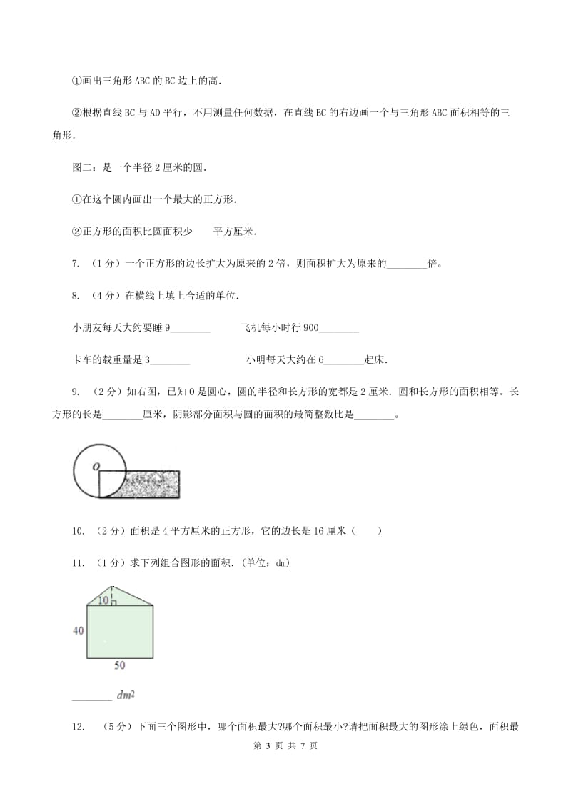 北师大版小学数学三年级下册第五单元 第1,2课时 什么是面积 面积单位 同步练习A卷.doc_第3页